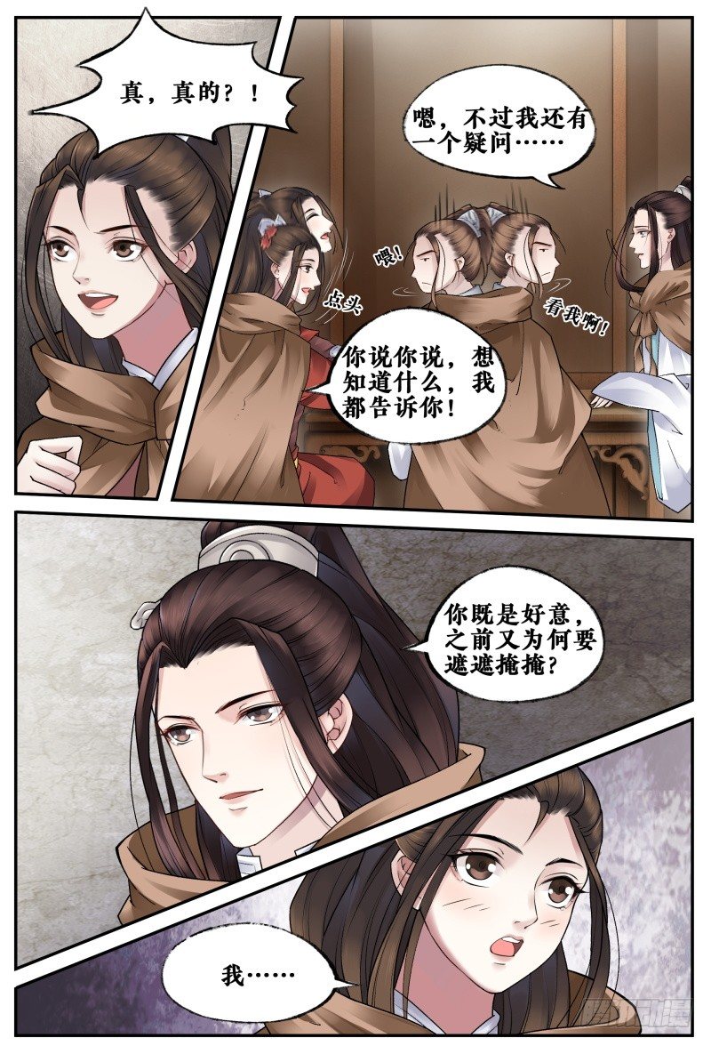 第三十三话 第 8 页