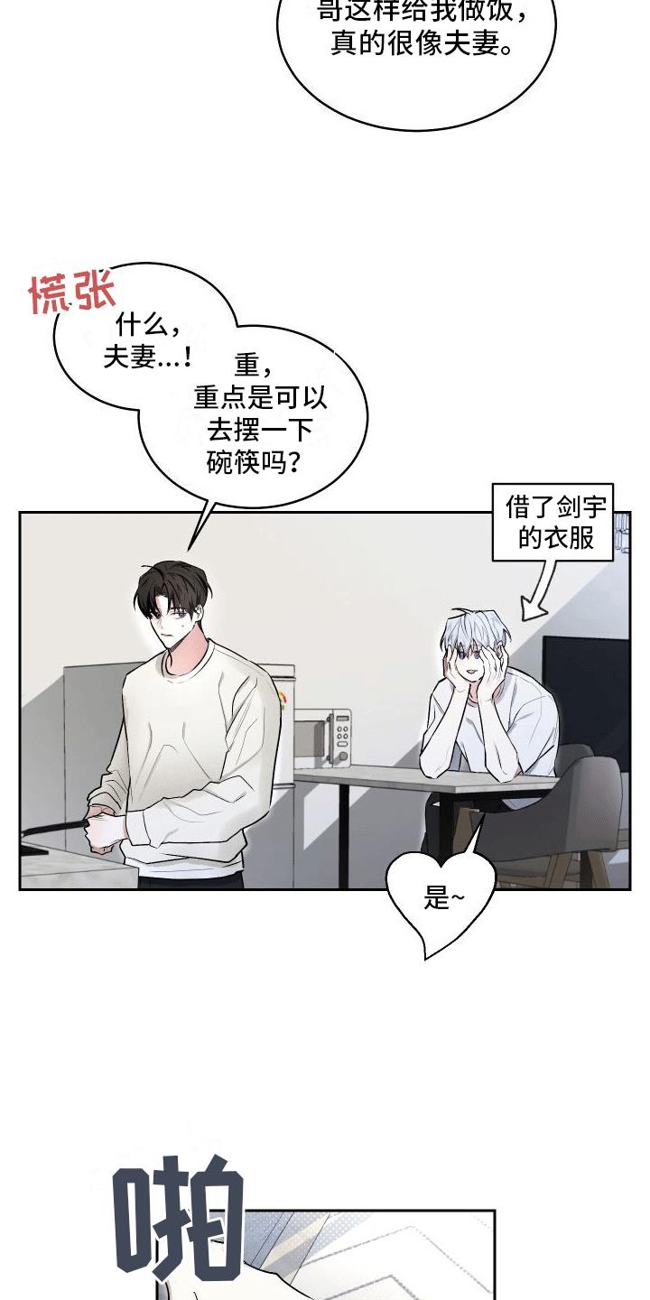 第9话 委屈小狗 第 18 页
