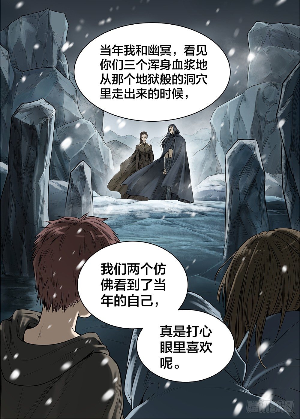 冰雪临界 第26回 侵蚀者2 第 3 页