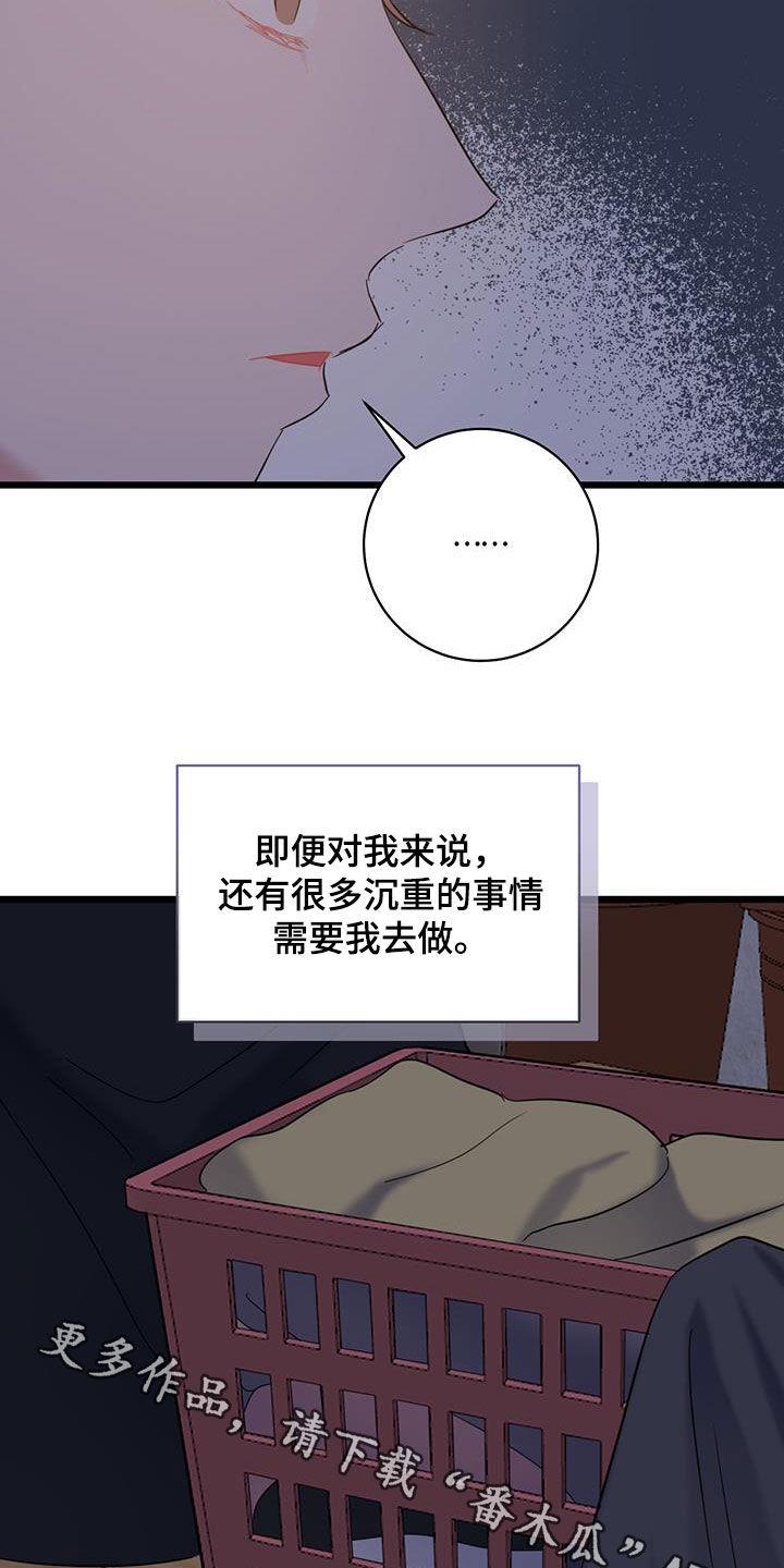 第104话 【第二季】忍让 第 26 页