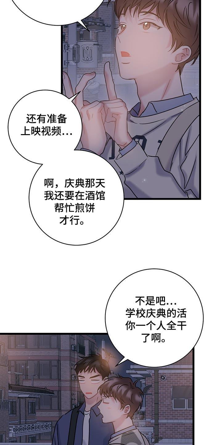第30话 好奇的话就亲自来看 第 13 页
