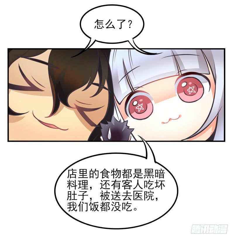 第34话：反转面具 第 4 页