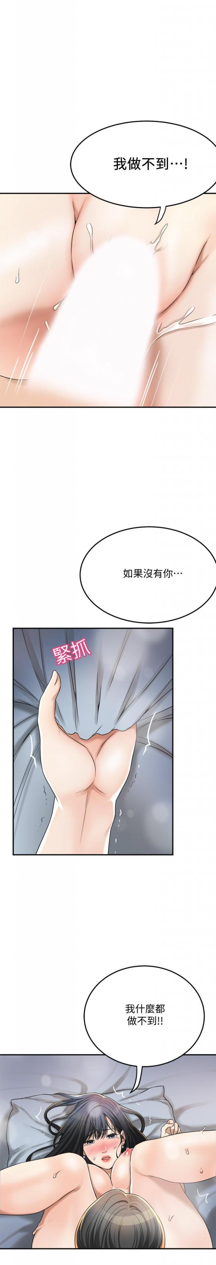 第41话-陷入更深的慾望泥沼 第 30 页