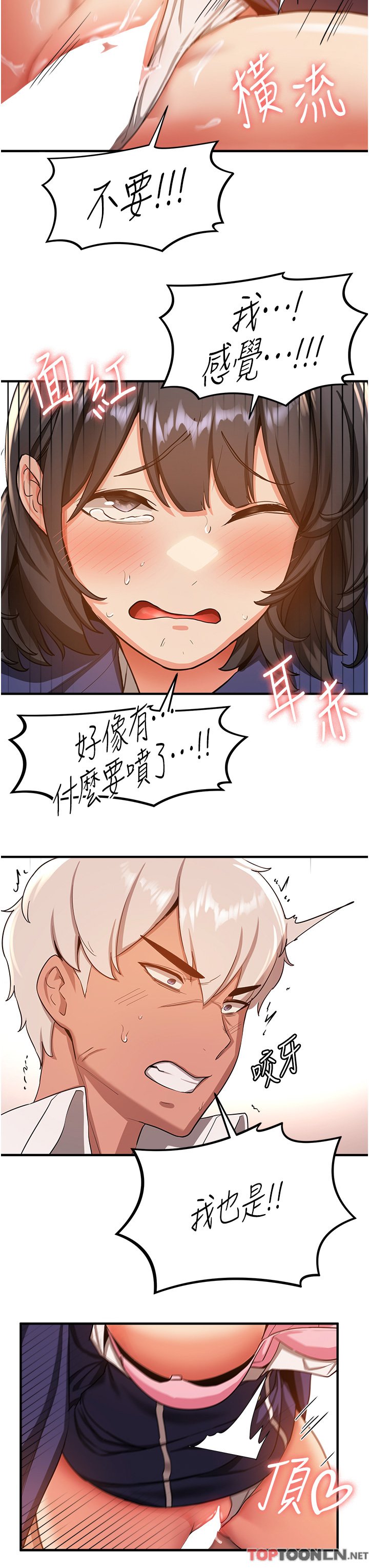 第4话 - 强力贯穿处女穴 第 31 页