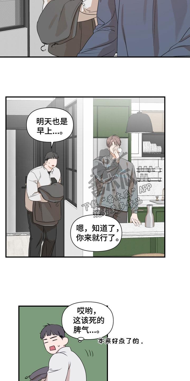 第35话 这样正好 第 11 页