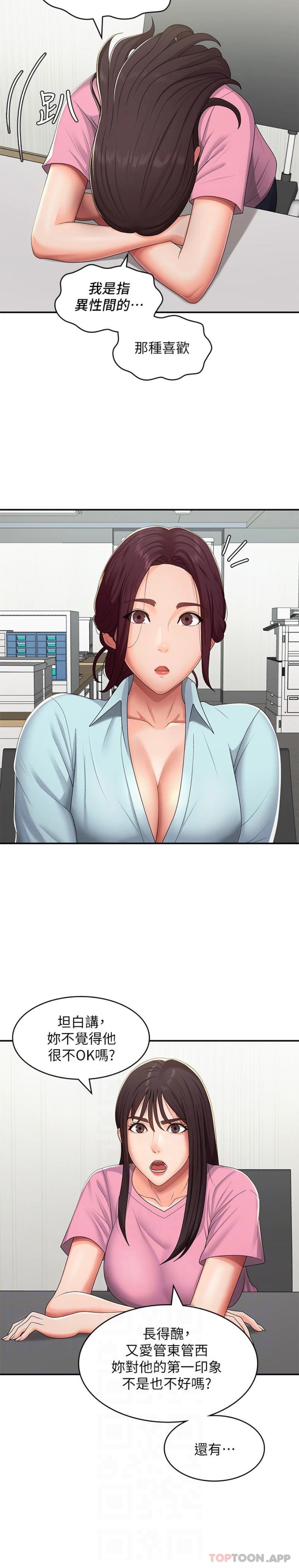 第56话 - 拿内裤发洩的家伦 第 11 页