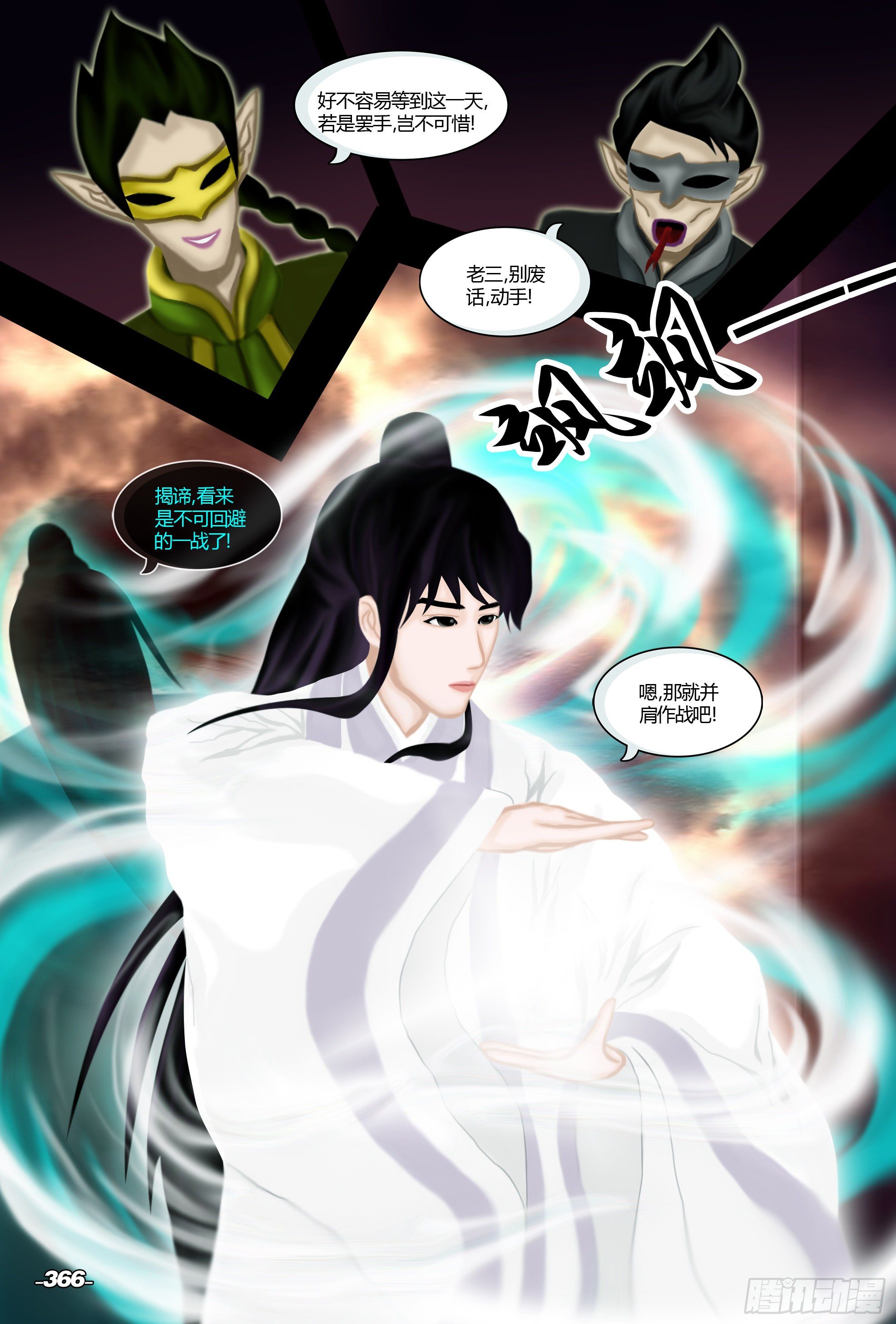 第四章铁围金刚 卷七 七星连珠 第 6 页
