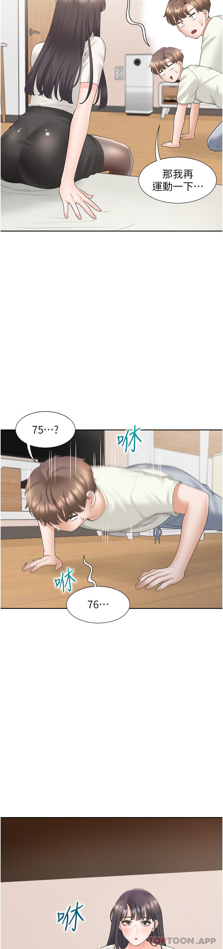 第41话 - 嫉妒心爆发 第 23 页