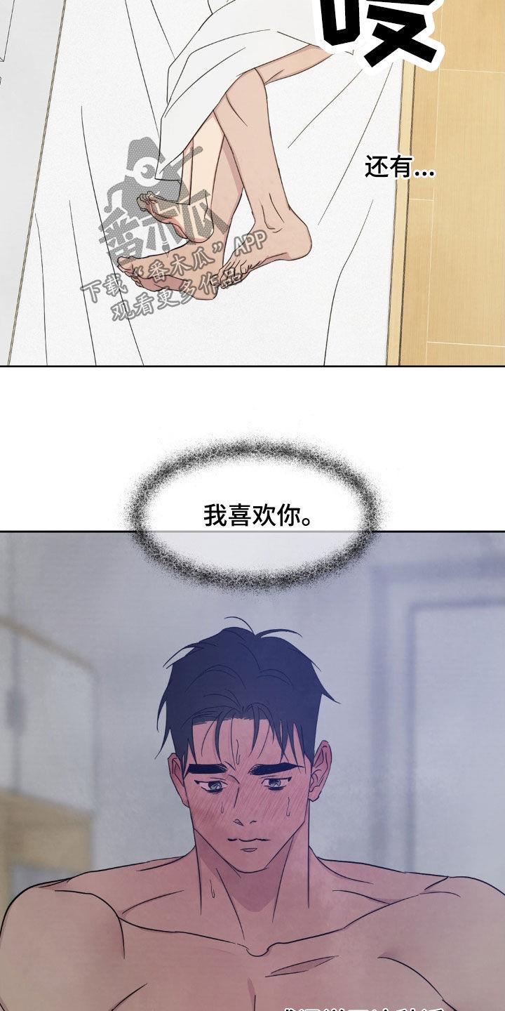 第234话 【第二季】我喜欢你 第 27 页