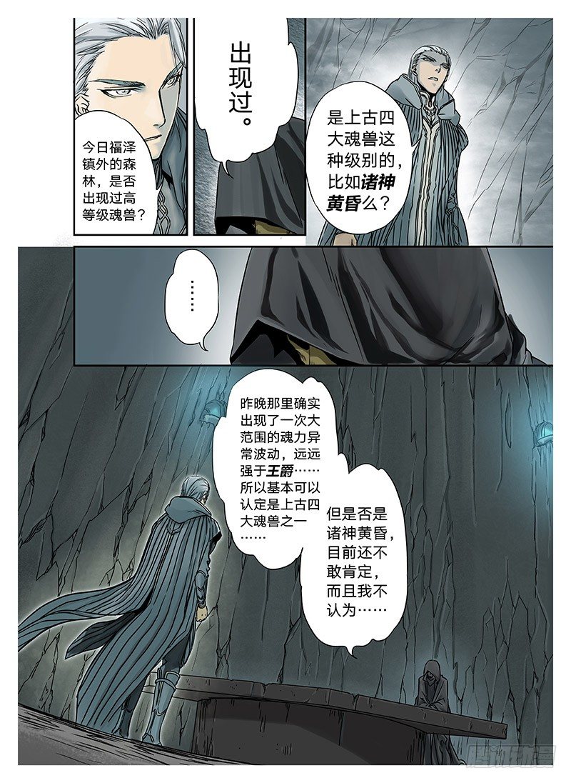 冰雪临界 第3回 赐印04 第 6 页
