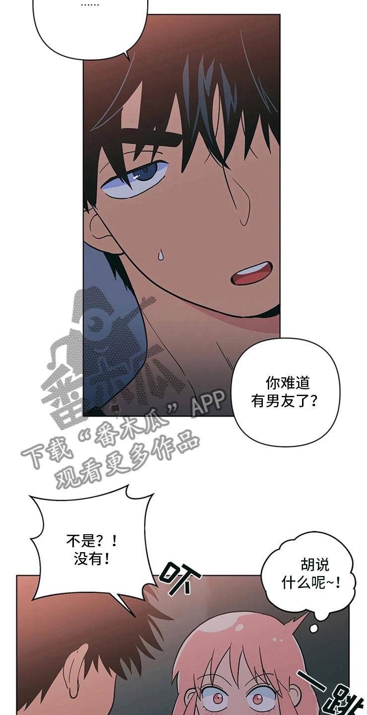 第25话 半斤八两 第 14 页