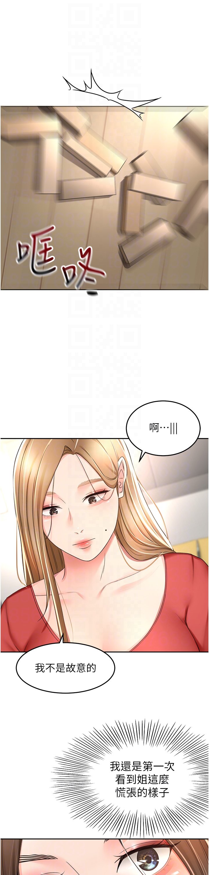 第74话 - 两姐妹的诱惑 第 26 页