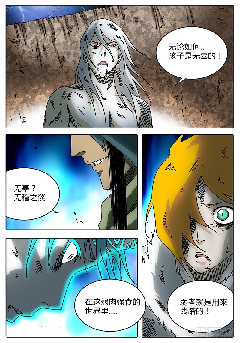 第93话 为了所保护的人 第 7 页