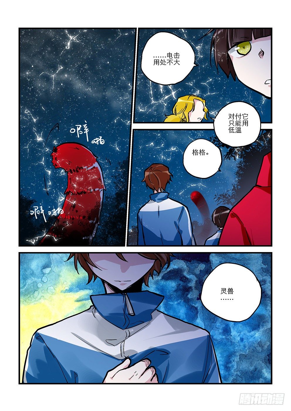 第十二星：地龙（中） 第 3 页