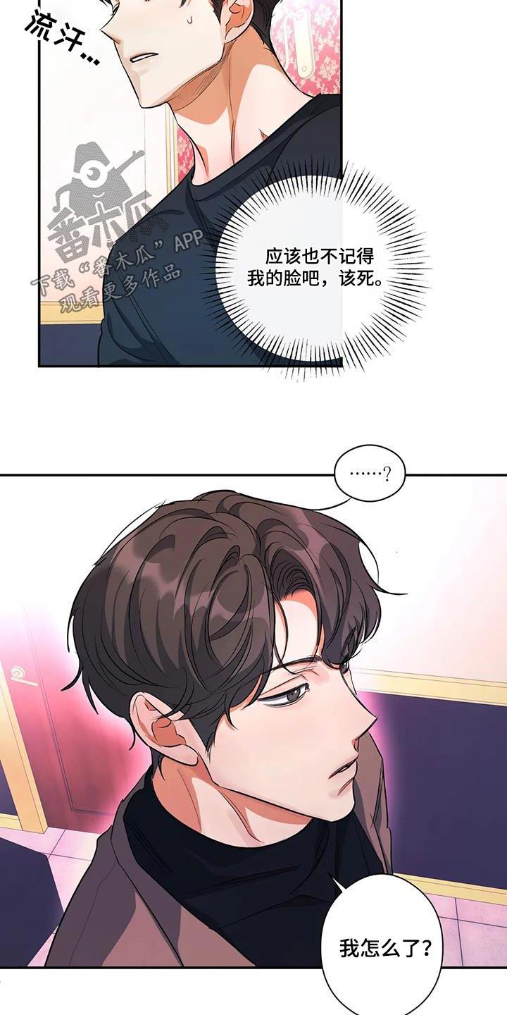 第61话 记忆中 第 20 页