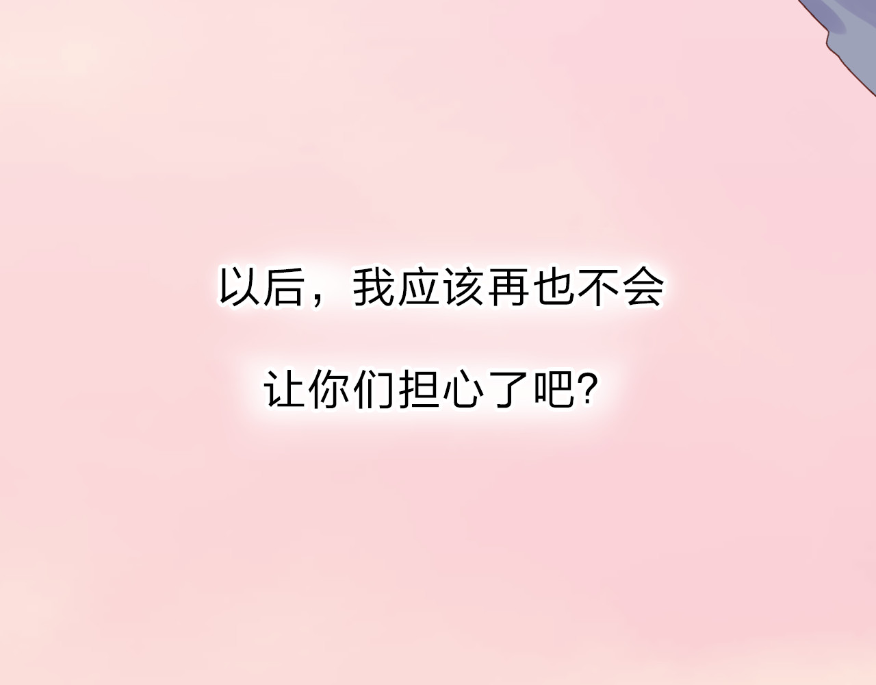 第33话 选择遗忘 第 100 页