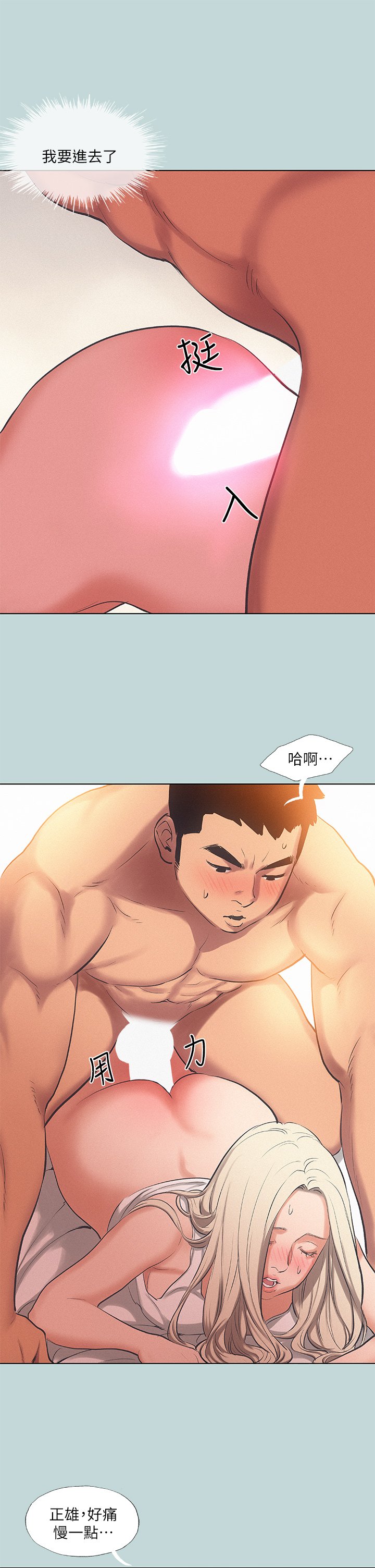 第84话 - 偷偷摸摸的分手炮 第 11 页