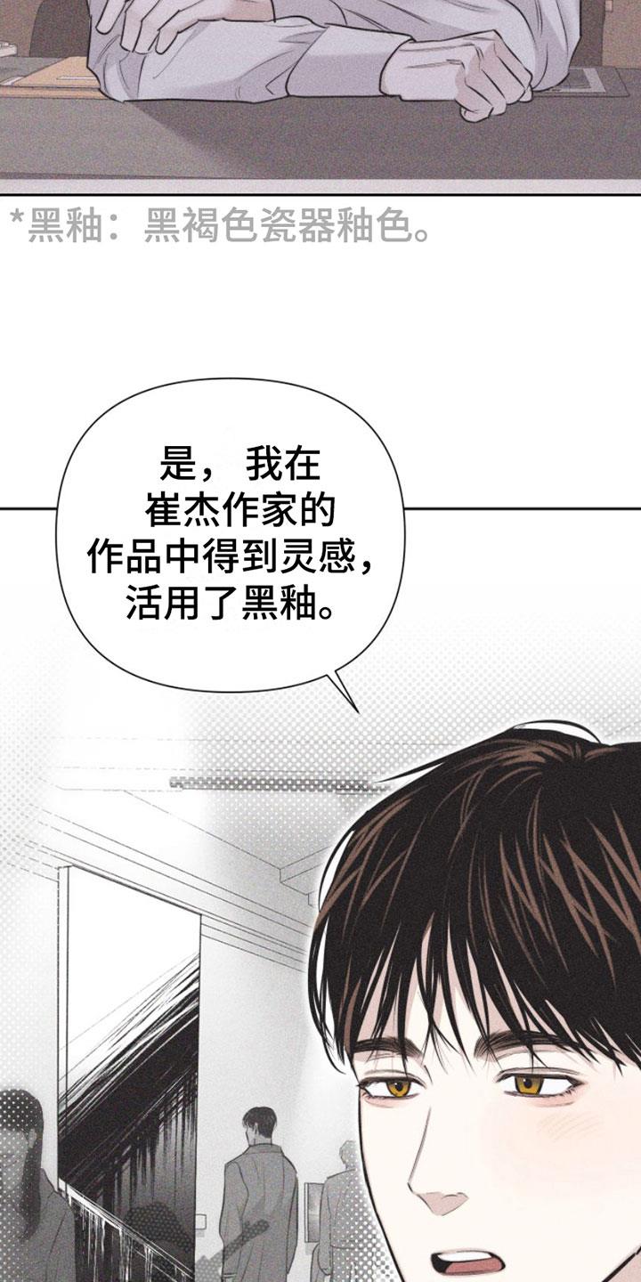 第7话 作品 第 14 页