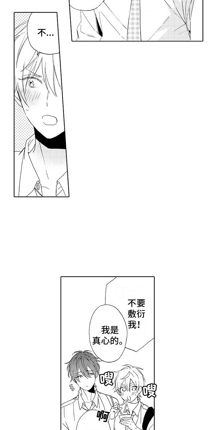 第7话 很要好 第 15 页