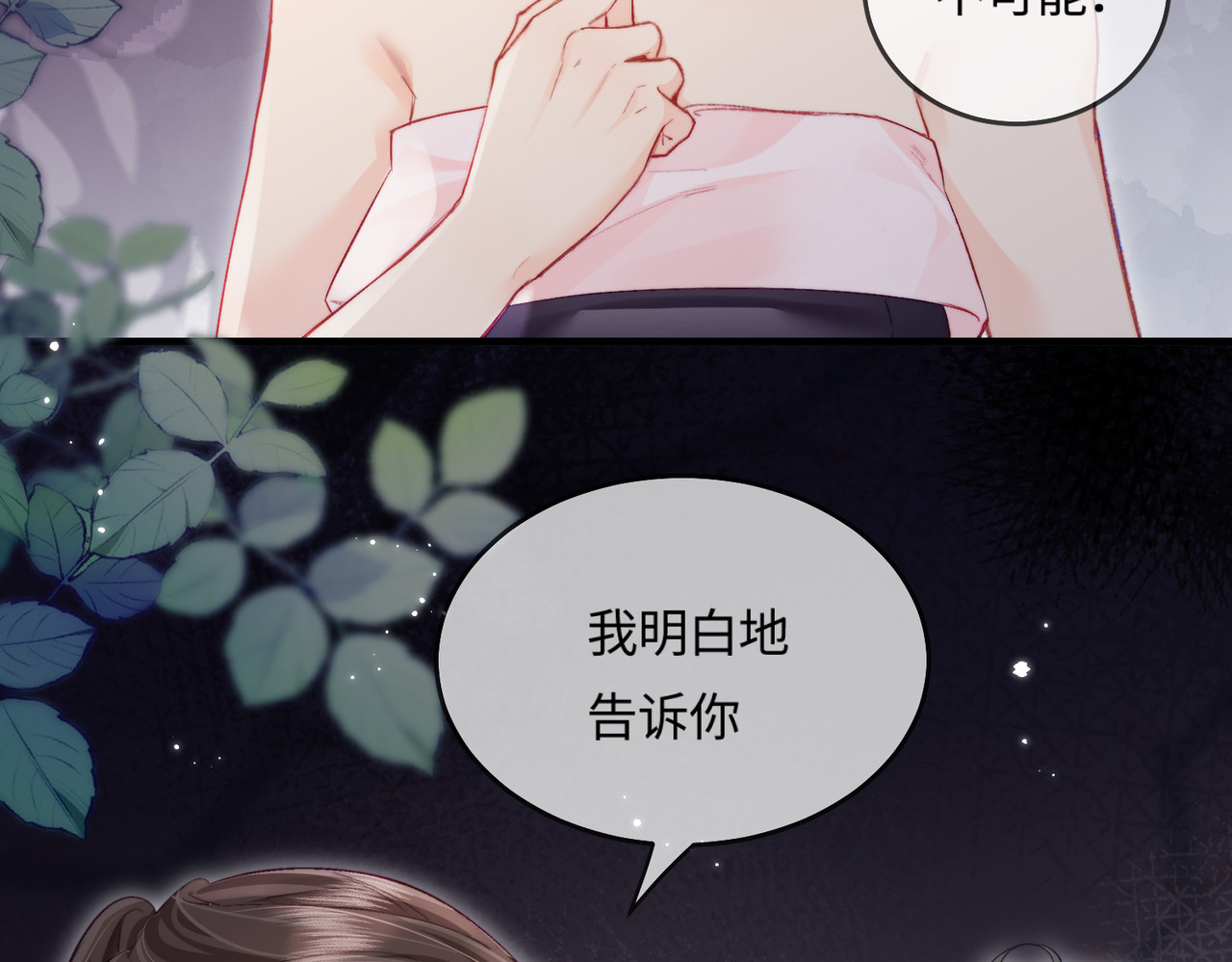第21话 走，去“捉奸” 第 66 页