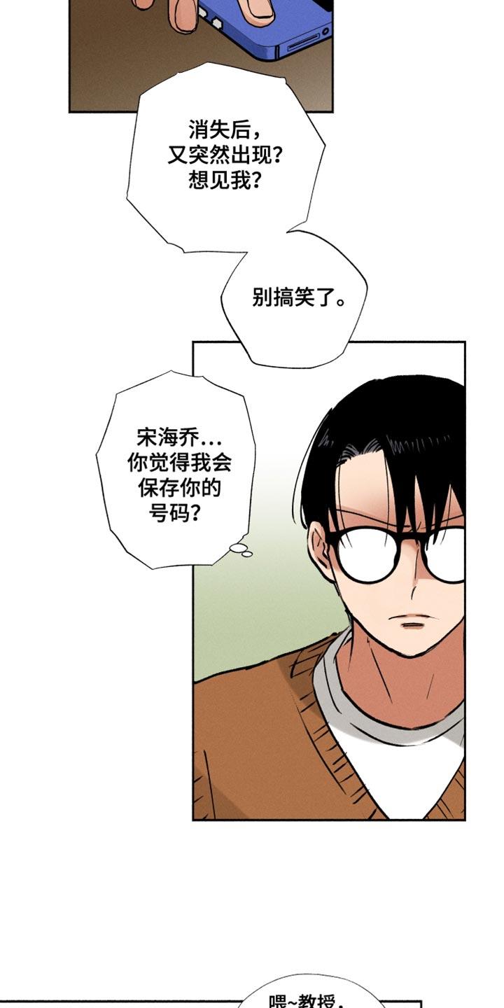第26话 猫腻 第 6 页
