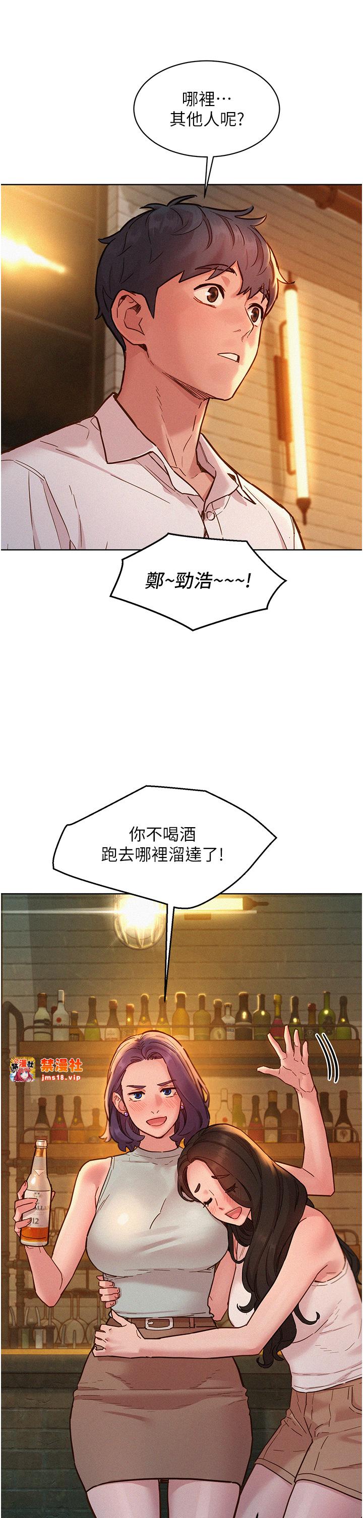 第90话 - 好、想、做、爱! 第 17 页