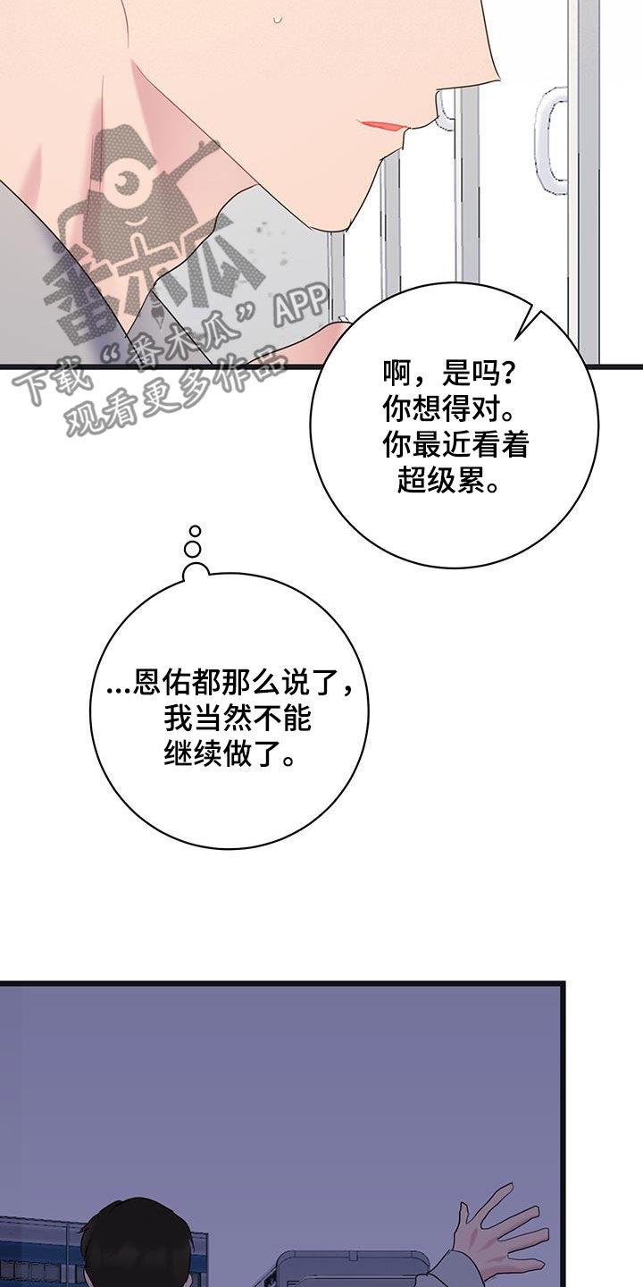 第114话 【第二季】决定不干了 第 20 页