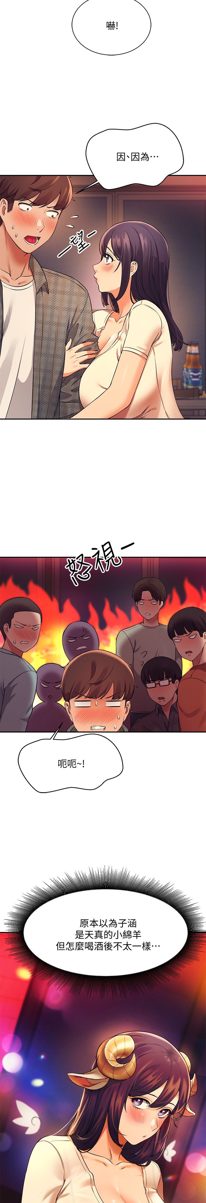 第23话 - 撒娇小狗狗VS清纯小绵羊 第 21 页