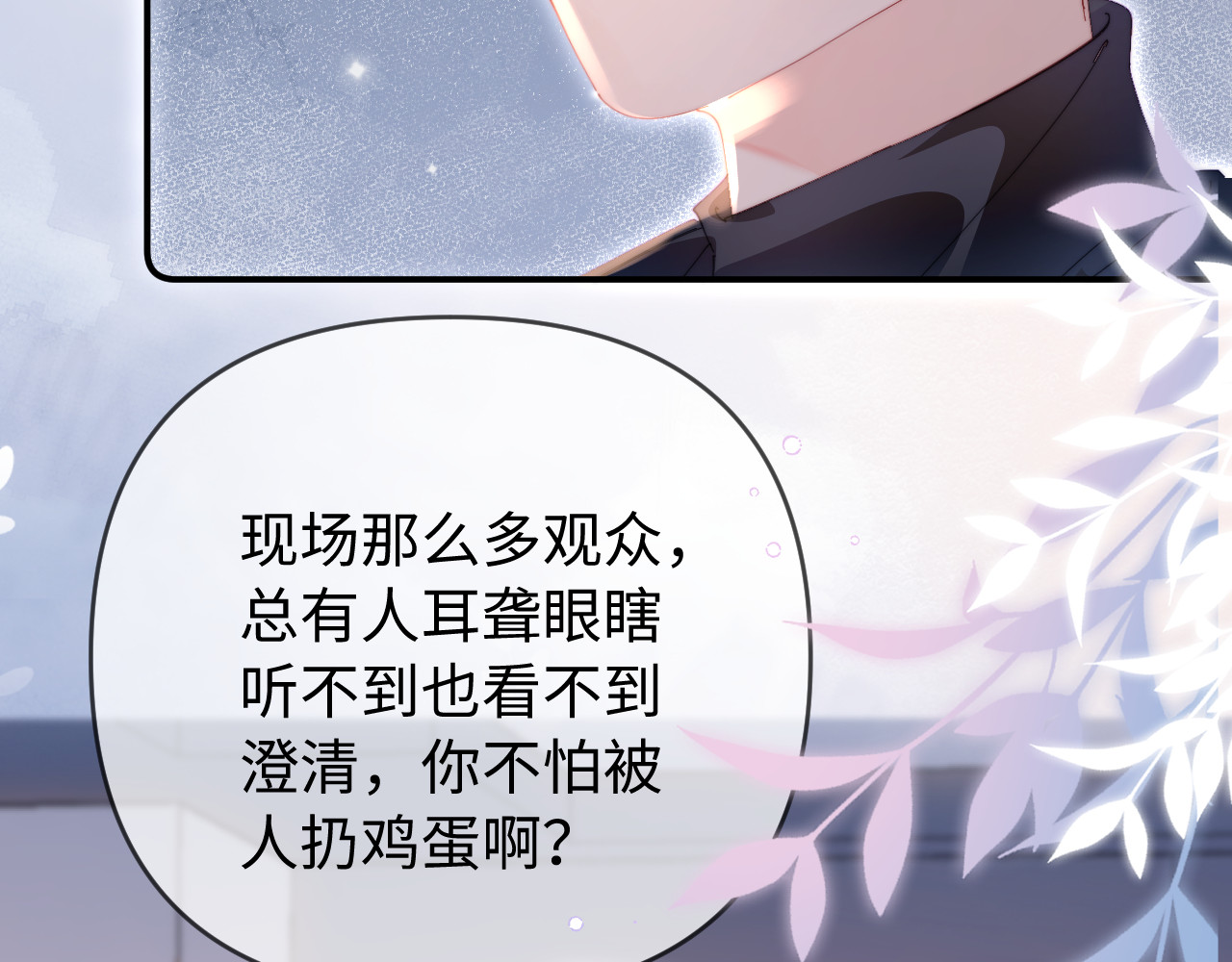 第84话 姐弟同心 第 92 页
