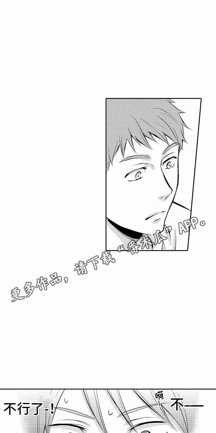 第16话 认错 第 10 页