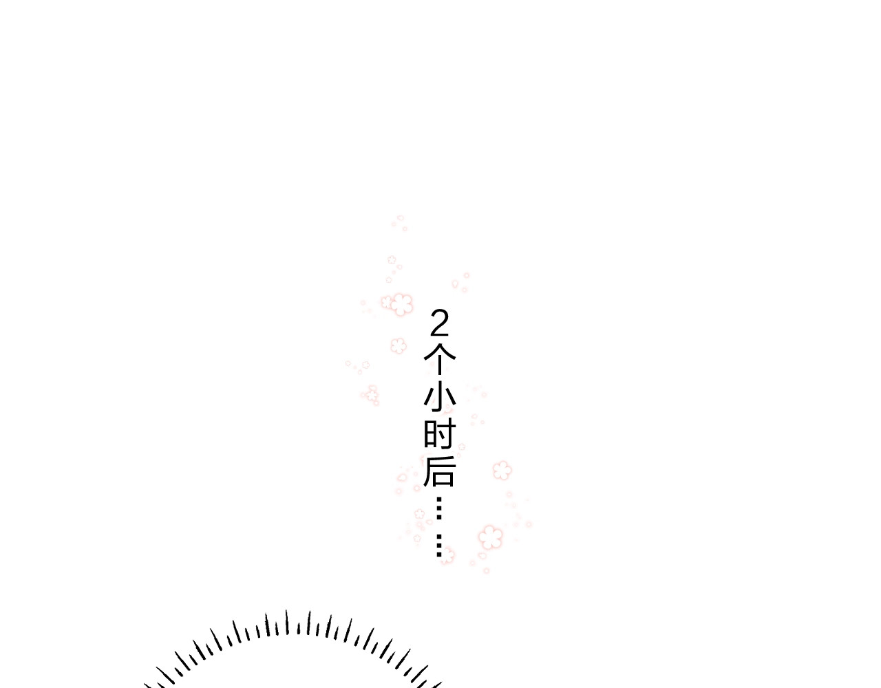 第88话 春之吻2 第 58 页