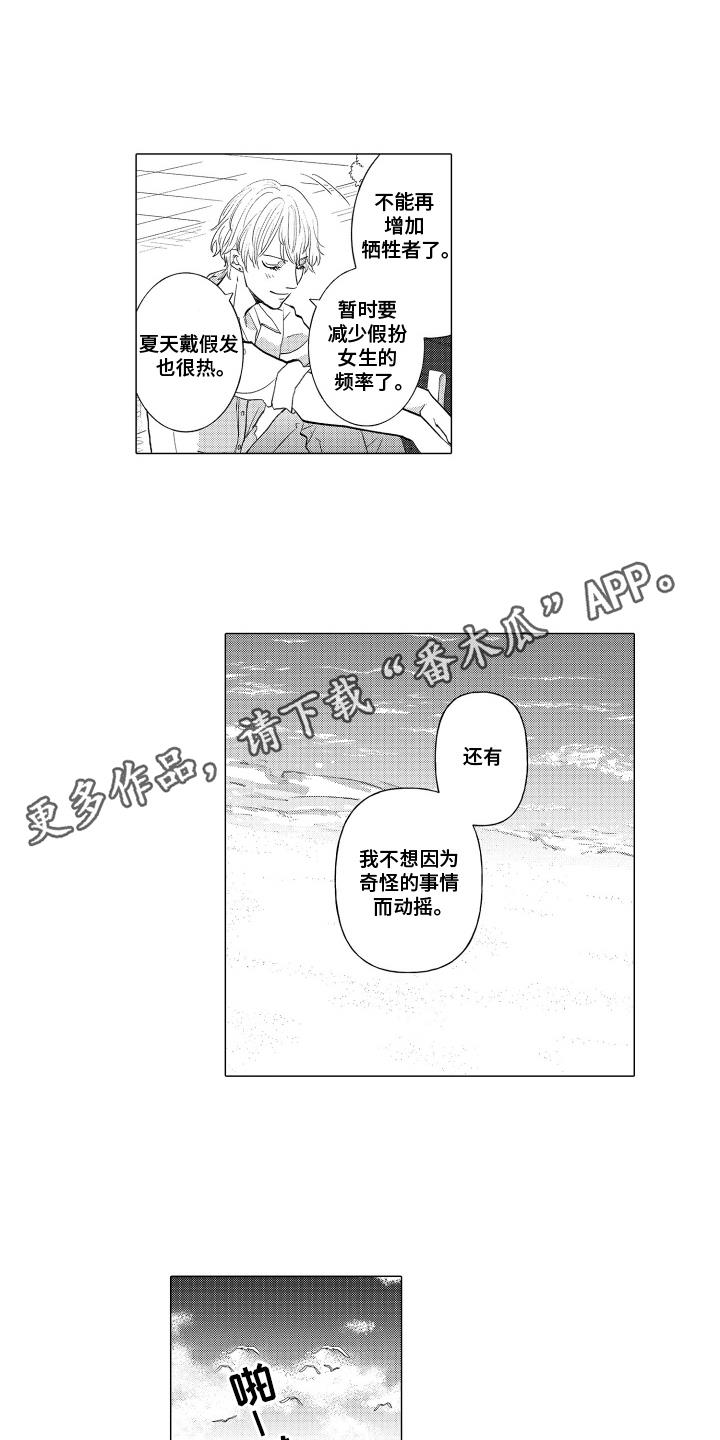 第6话 苦恼 第 8 页