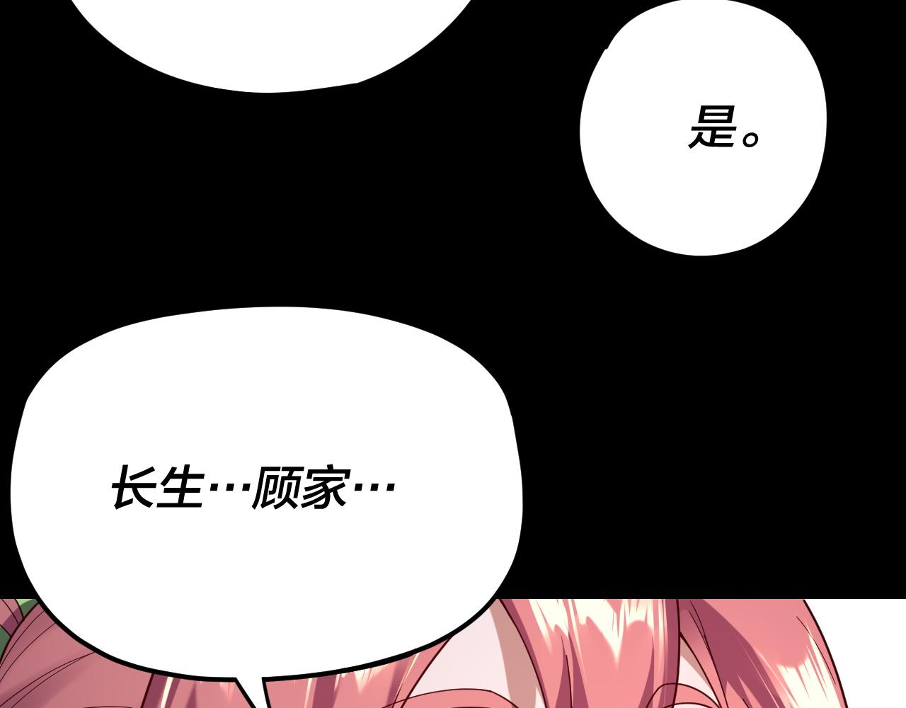 第116话 师娘？师姑？ 第 20 页