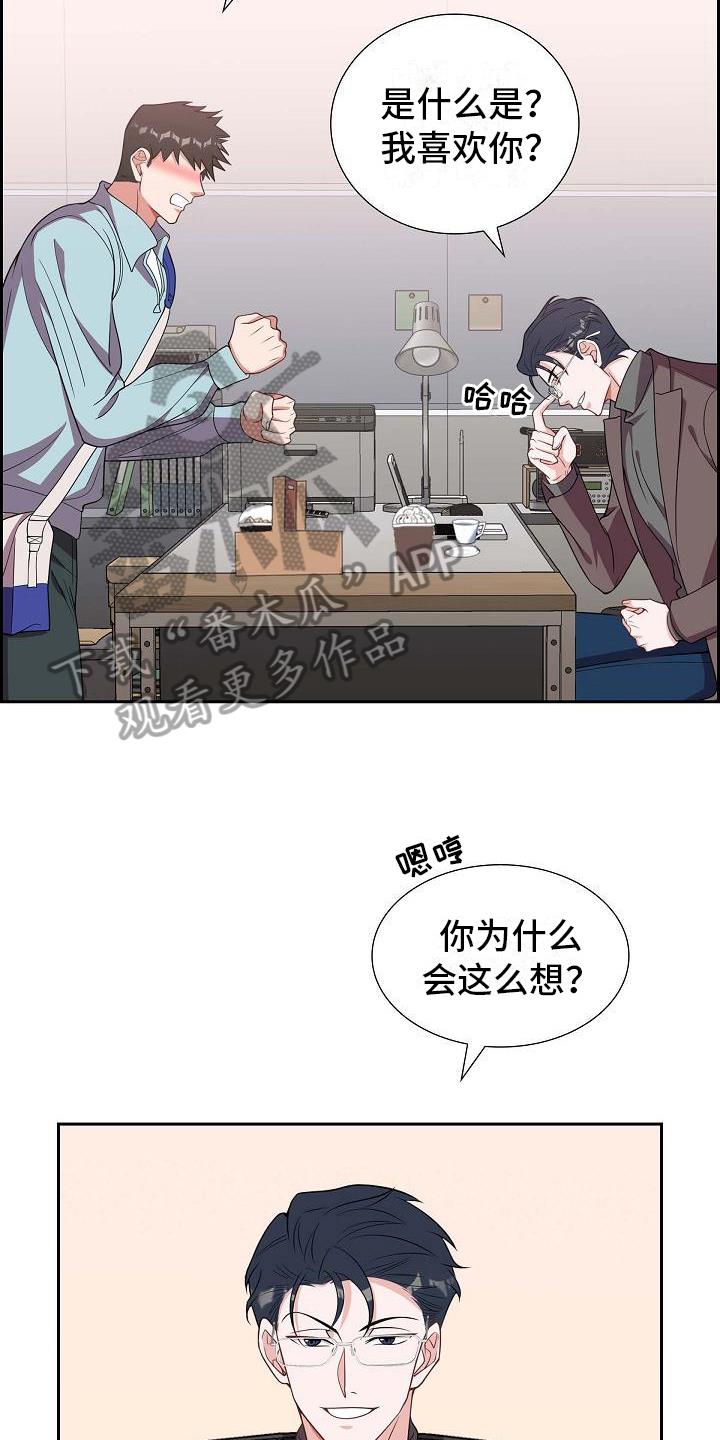 第20话 坦白 第 11 页
