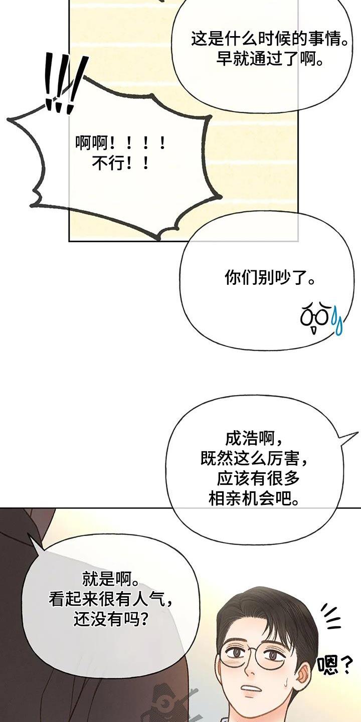 第119话 【第三季】请帖 第 20 页