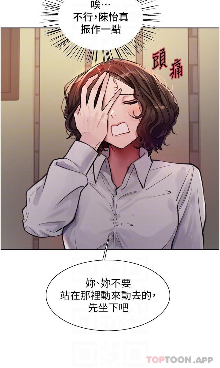 第57话 - 爱爱天才独有的上等鲍 第 27 页