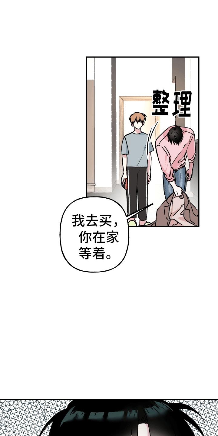 第1话 校草 第 14 页