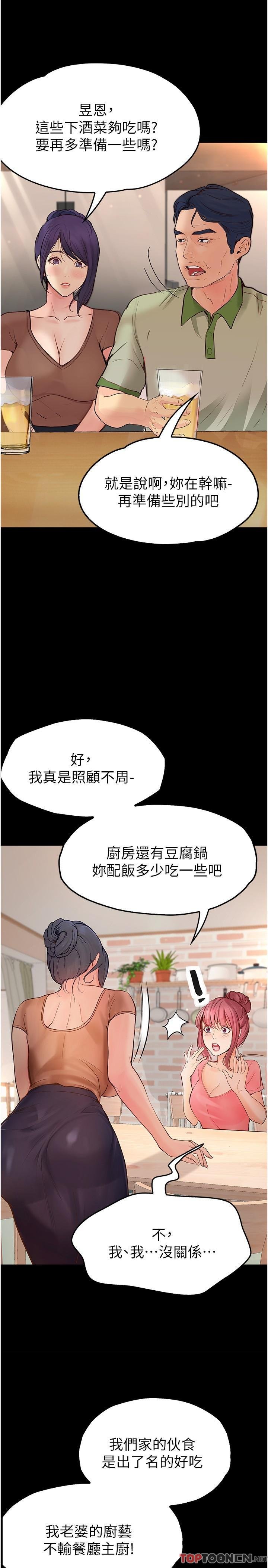 第37话 - 我也想当你的炮友 第 19 页