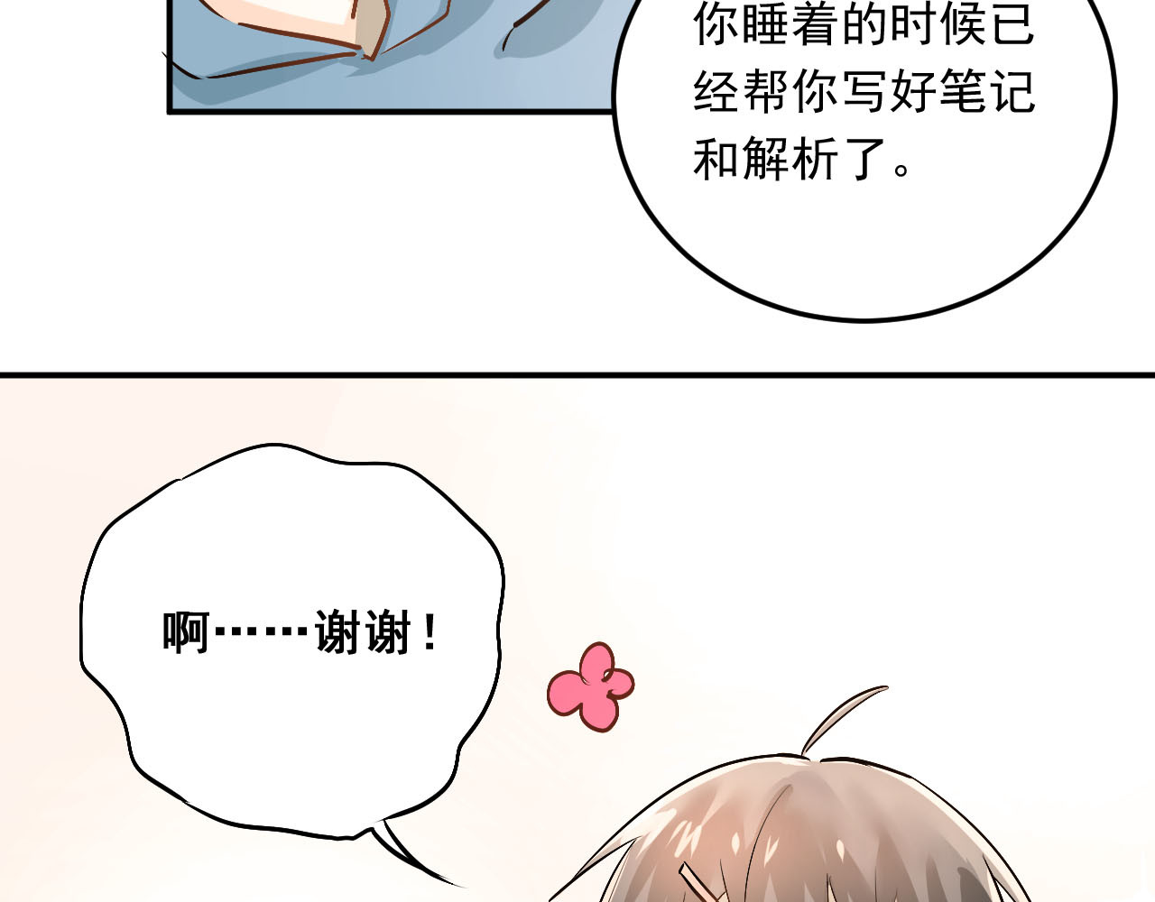 第16话 共处一室！？ 第 82 页