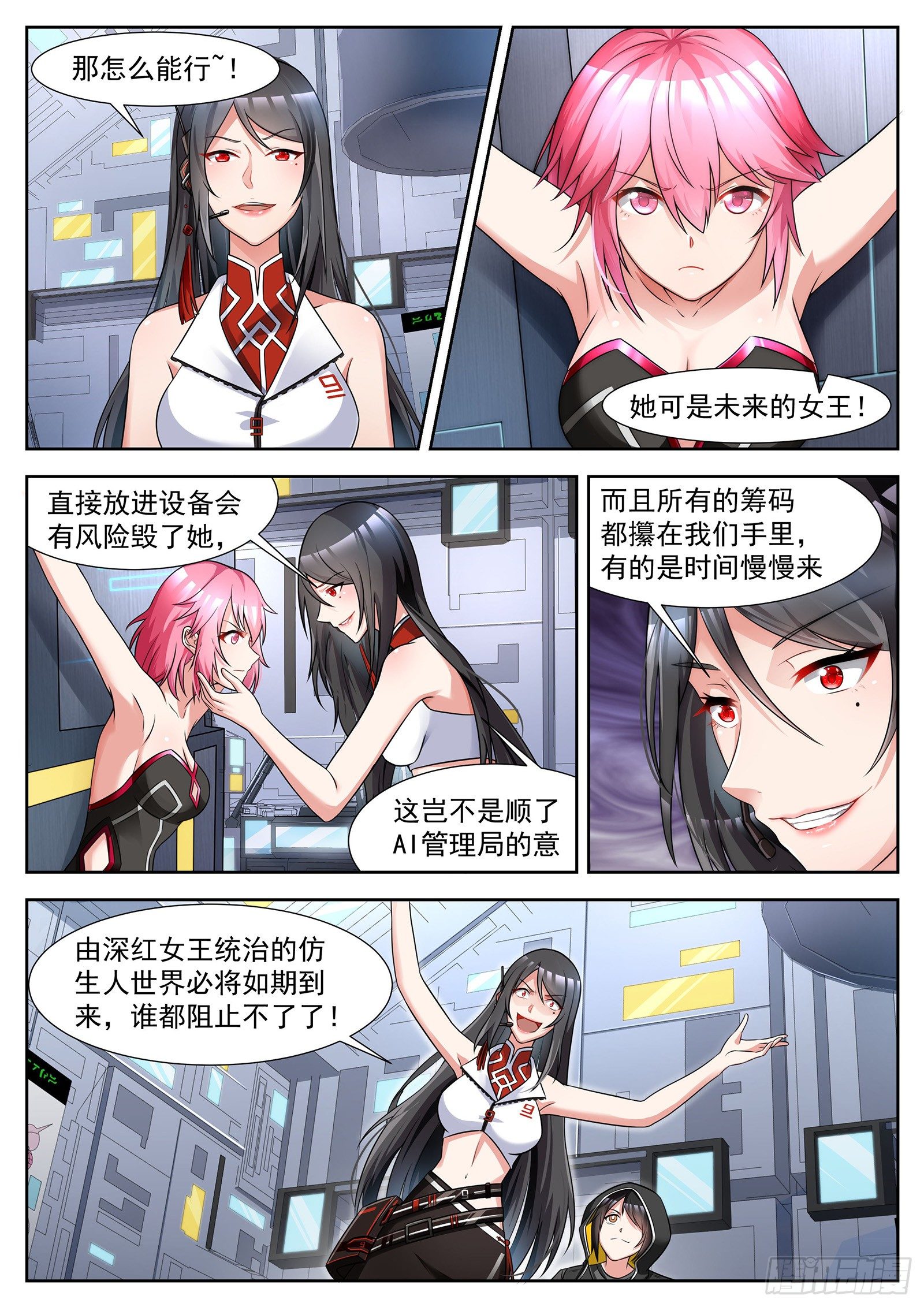 第39话 为你建立的王朝 第 3 页