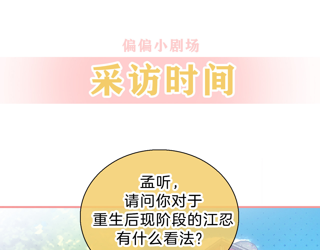 第15话 你就这么讨厌我？ 第 105 页
