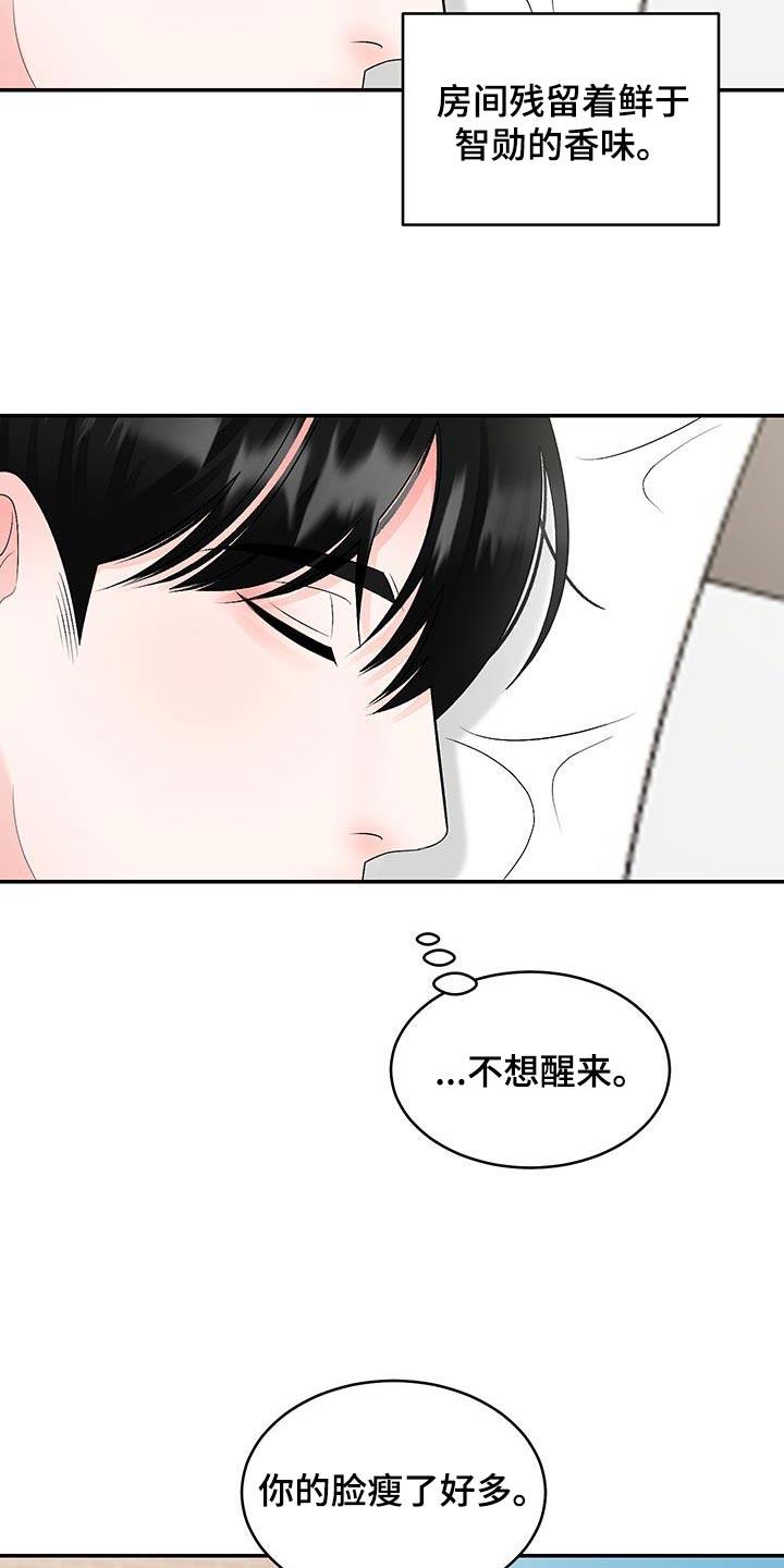 第29话 我要喝粥 第 6 页