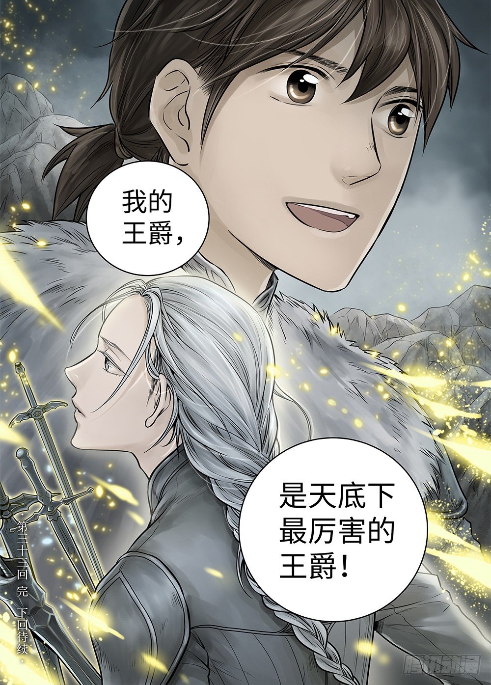 冰雪临界 第33回 王者防线4 第 18 页