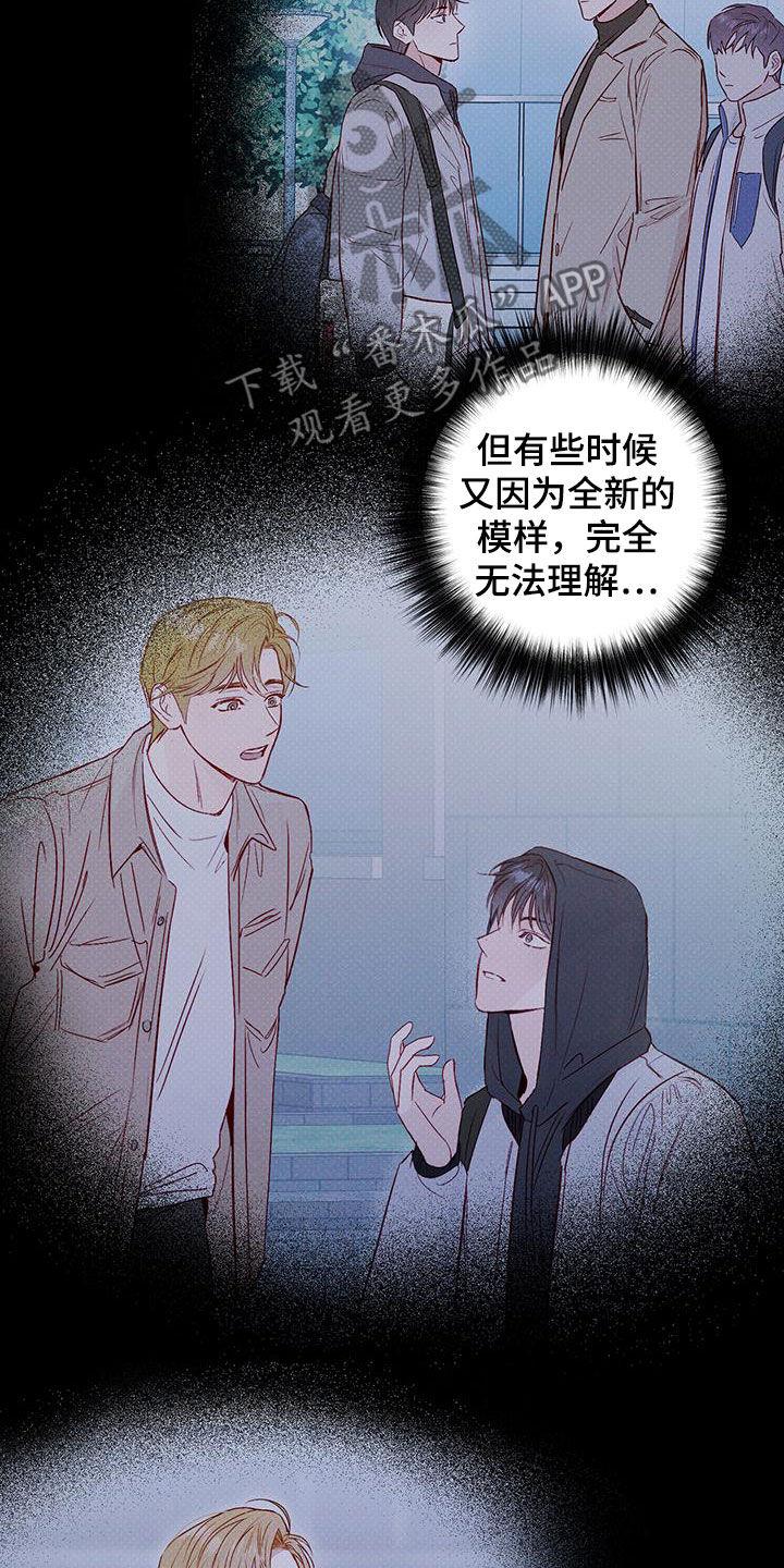 第54话 变得熟悉 第 16 页
