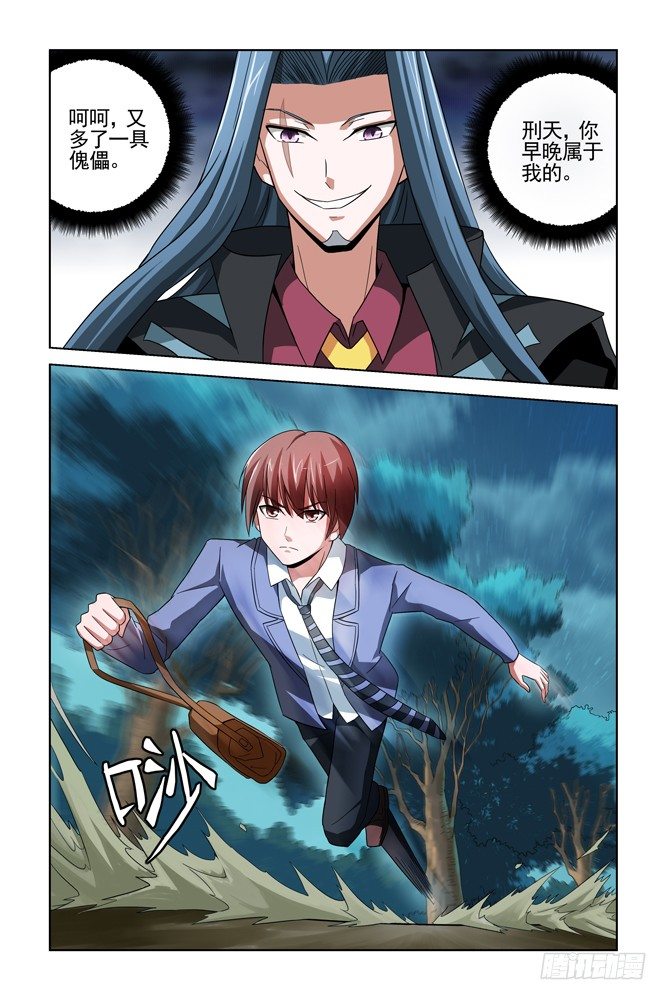第十五话 驱魂师 第 11 页