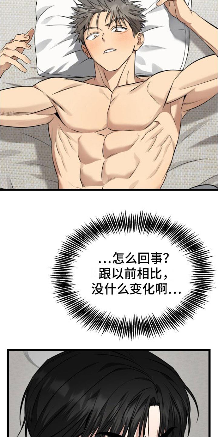 第17话 太可爱了 第 31 页