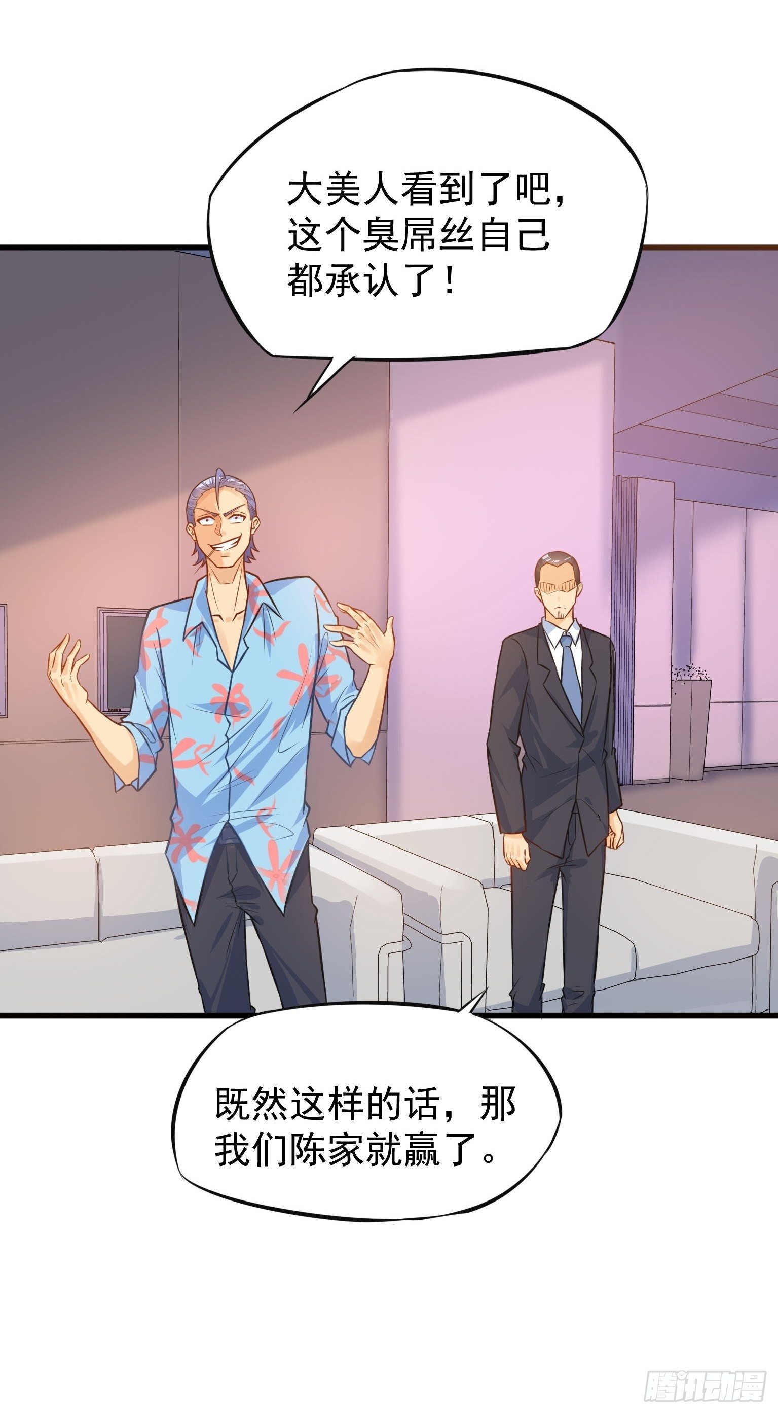 39 仙玉，从天而降 第 7 页