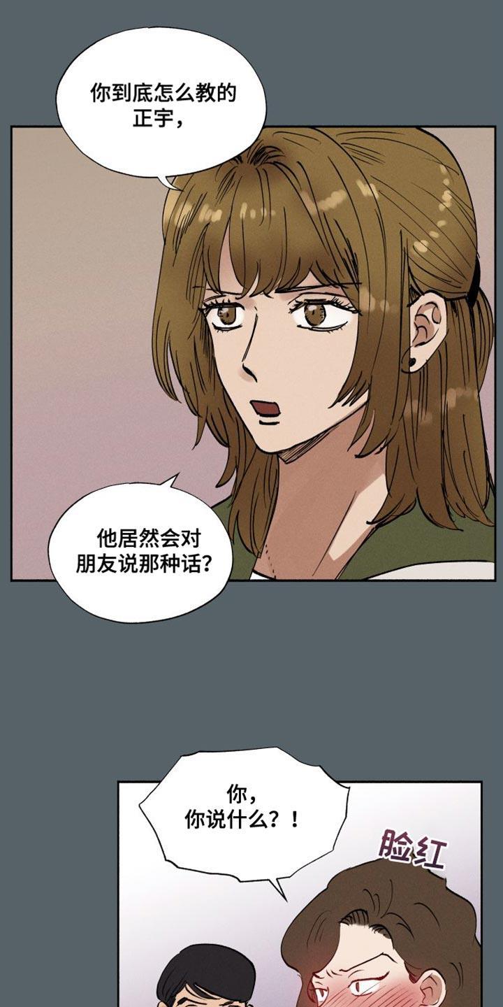 第44话 打架 第 14 页