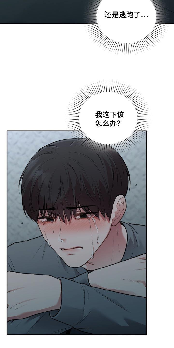 第73话 愤怒 第 3 页
