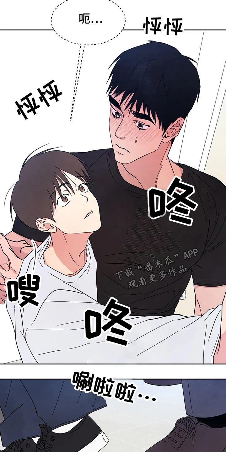 第87话 【第二季】药膏 第 13 页